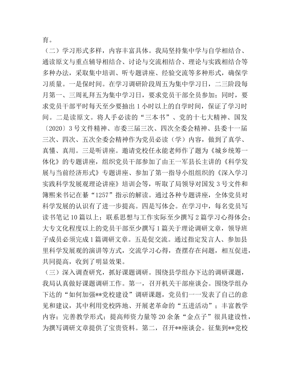 局党支部深入学习实践科学发展观活动工作总结 _第2页