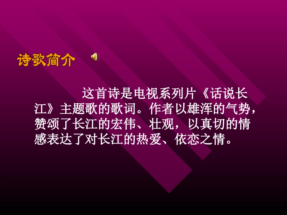 十一册语文课件长江之歌_第2页