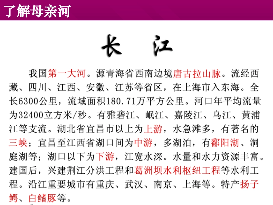 十一册语文课件长江之歌_第3页