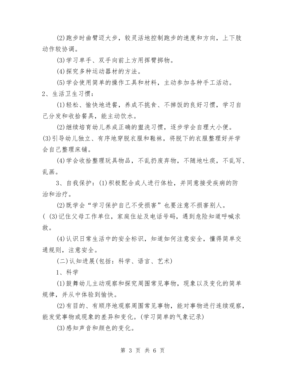 2024幼儿园下学期工作计划范文与2024幼儿园下学期班务计划汇编_第3页