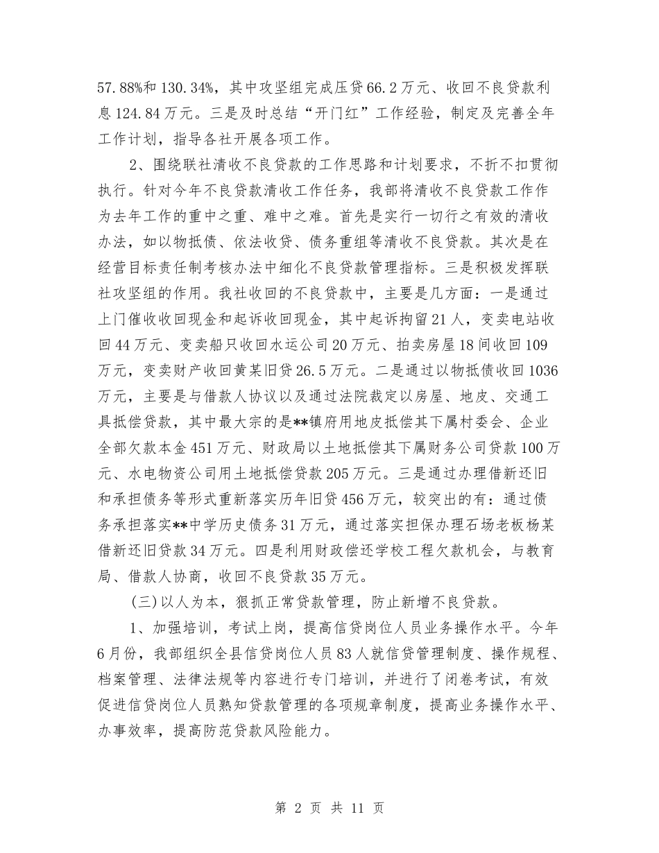 2024年信用社资产管理部年终工作总结范文与2024年信访办年度工作总结汇编_第2页