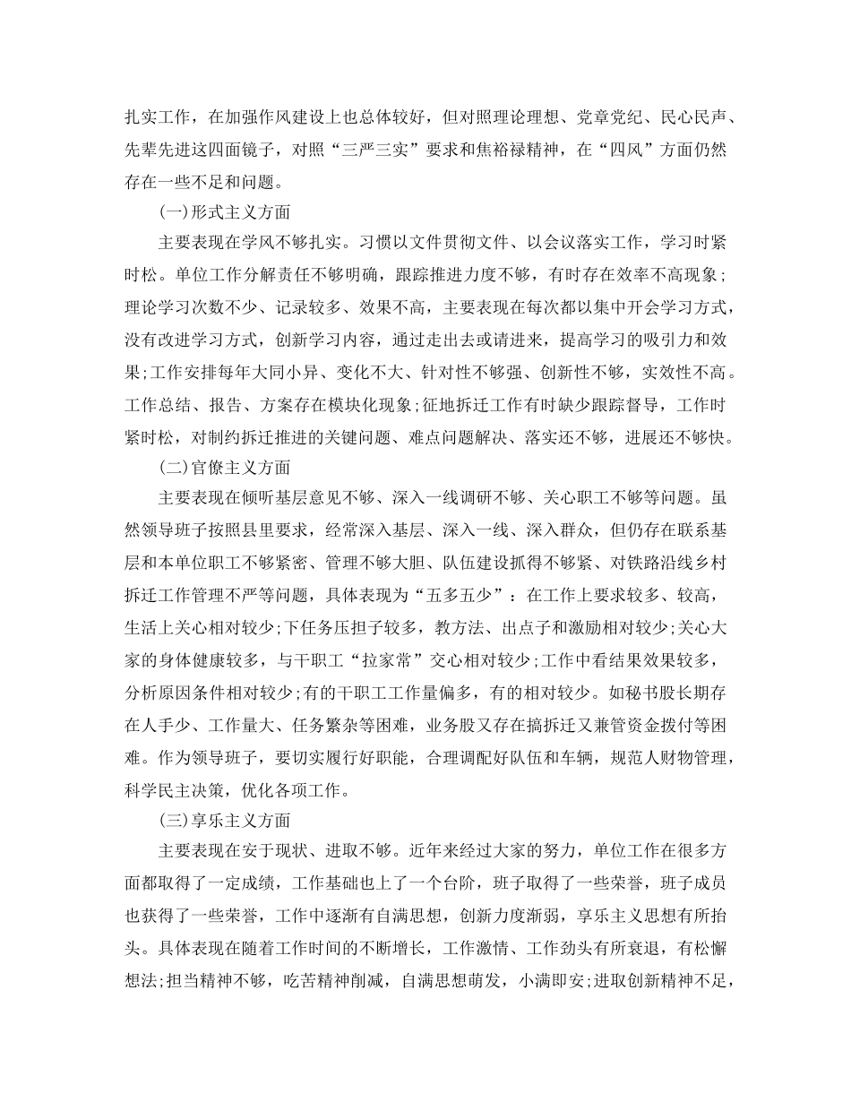 局党支部对照检查材料【2020经典篇】 _第2页