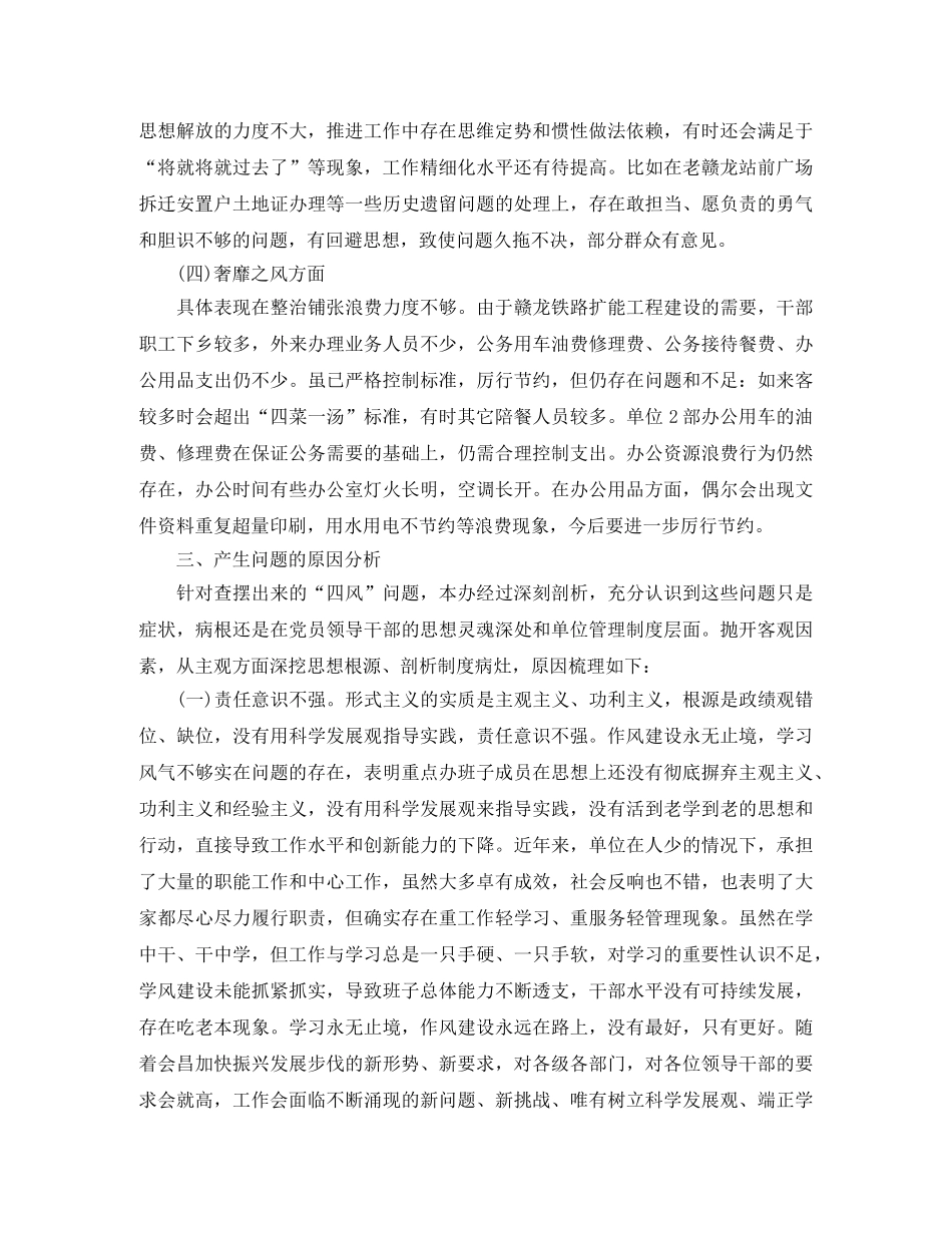 局党支部对照检查材料【2020经典篇】 _第3页