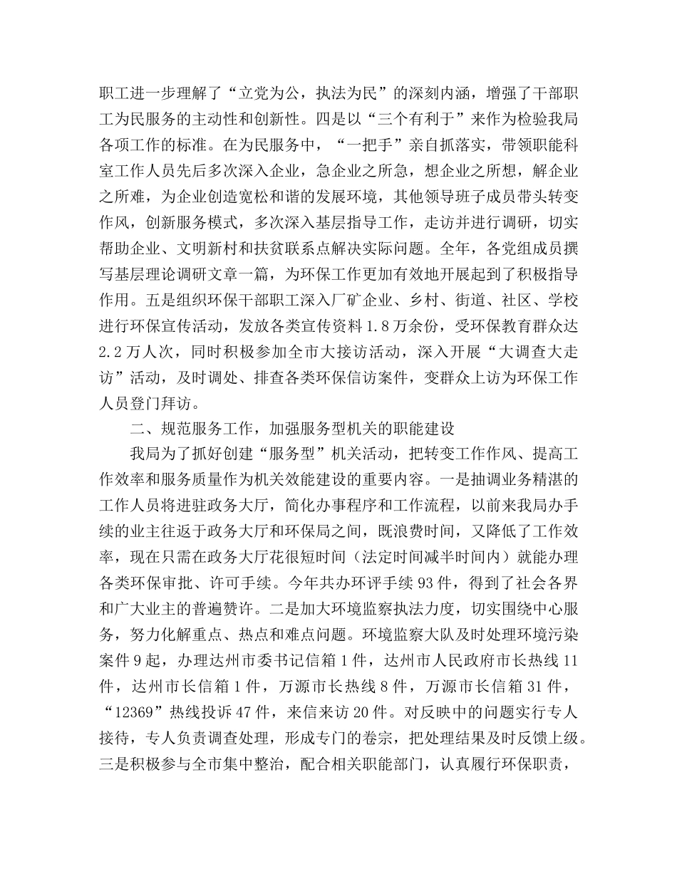 局党支部创建服务型机关工作总结 _第2页