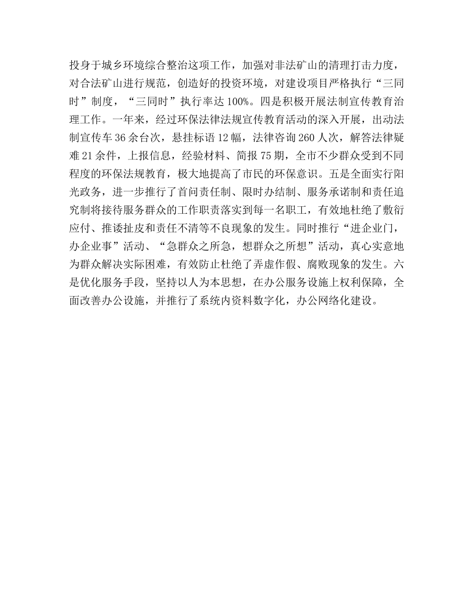 局党支部创建服务型机关工作总结 _第3页