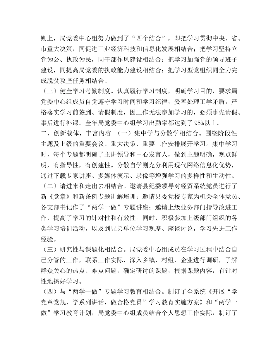 局党委中心组理论学习总结的报告- _第2页