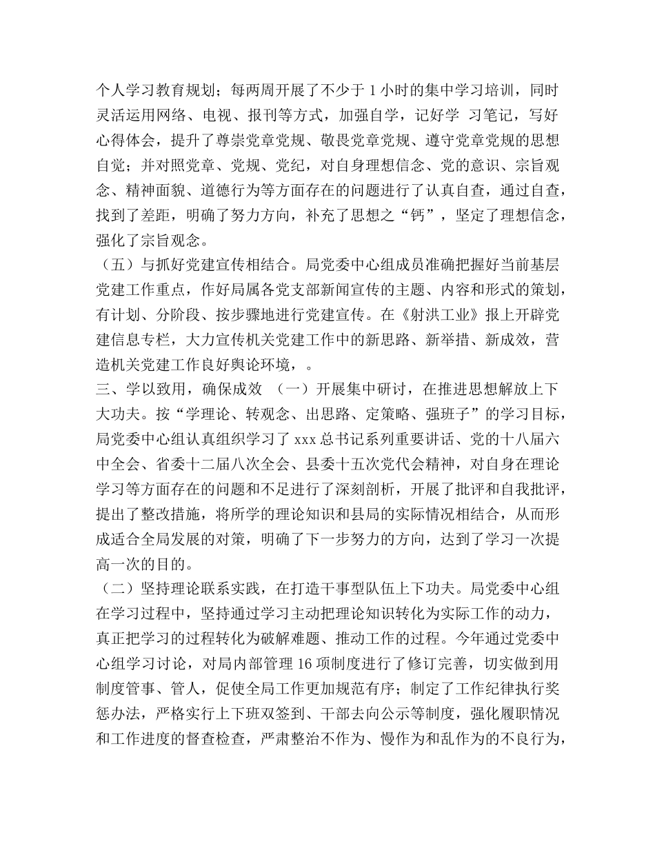 局党委中心组理论学习总结的报告- _第3页