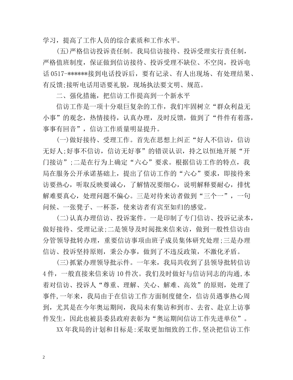 局信访的工作总结 _第2页