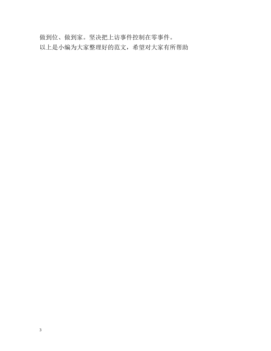 局信访的工作总结 _第3页