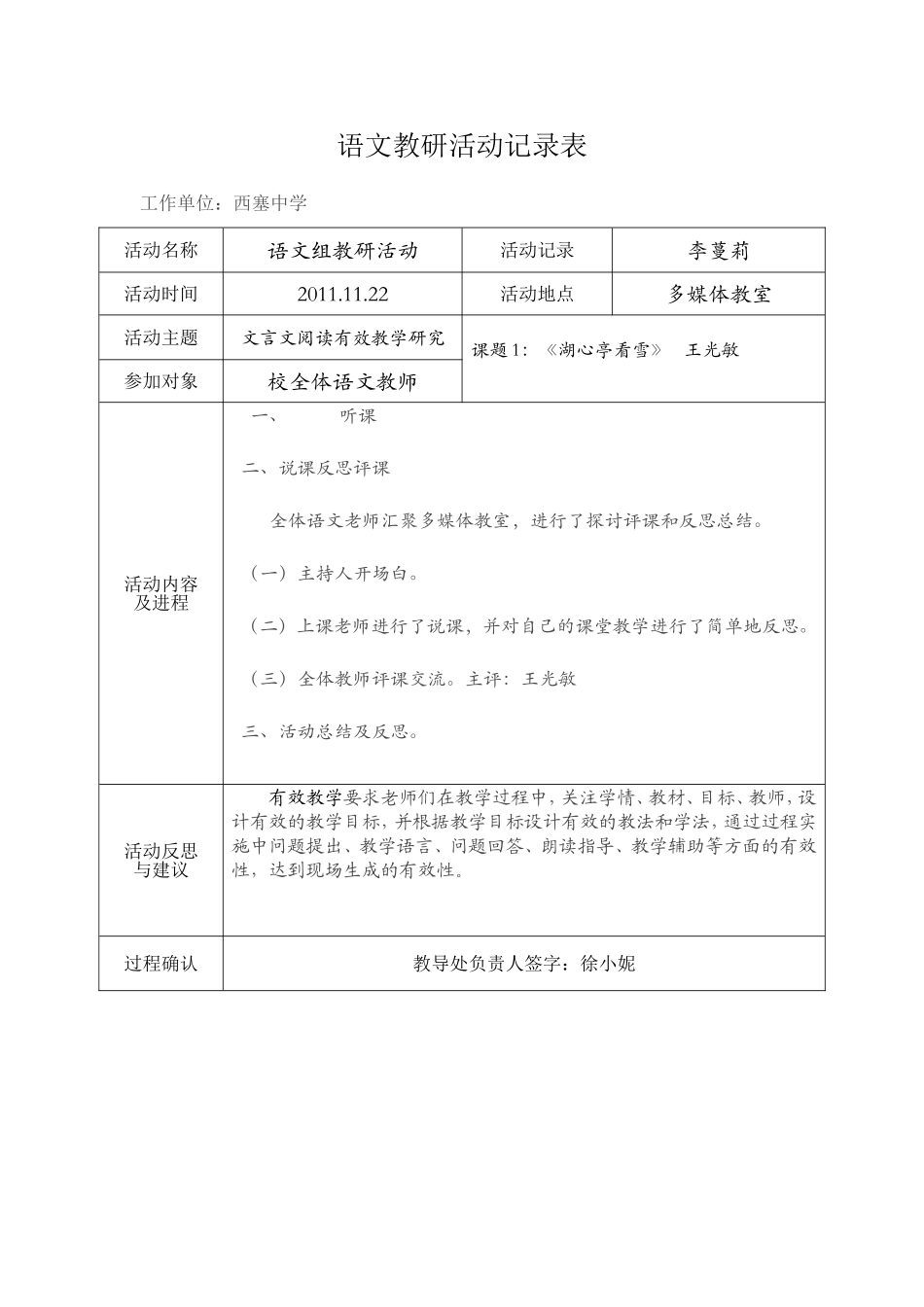 语文教研活动记录表_第1页