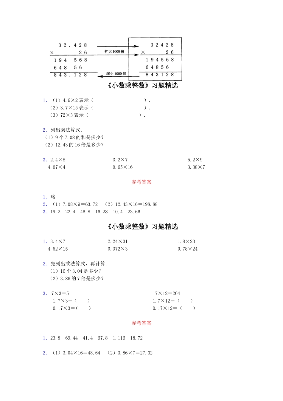《小数乘整数》典型例题和习题_第2页