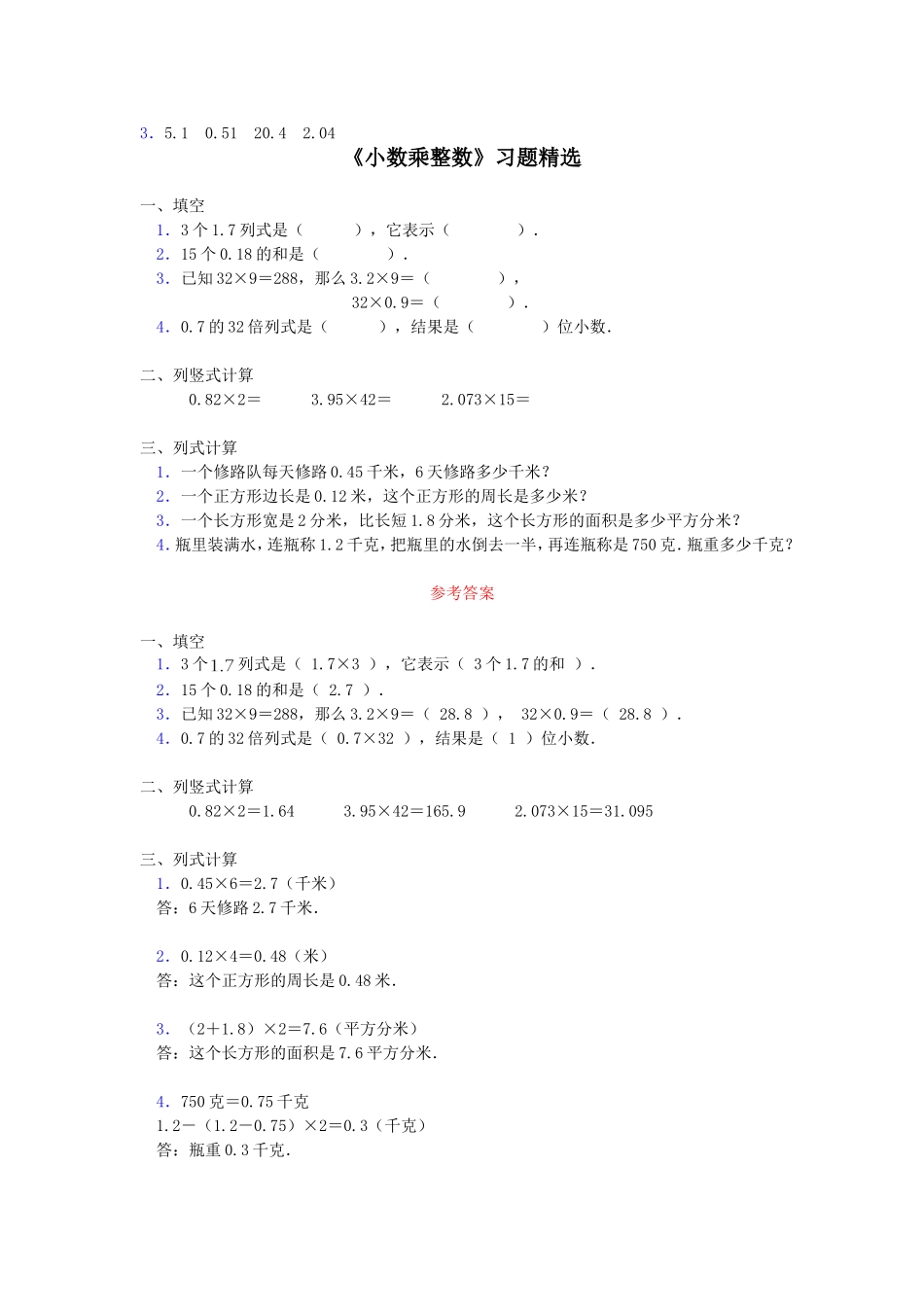 《小数乘整数》典型例题和习题_第3页