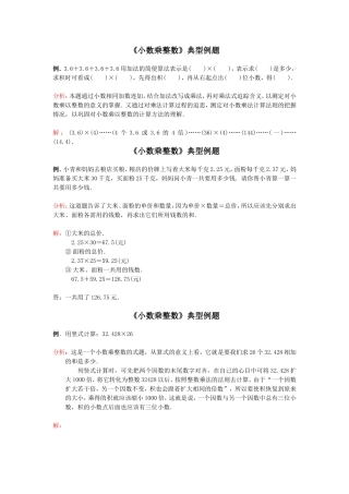 《小数乘整数》典型例题和习题