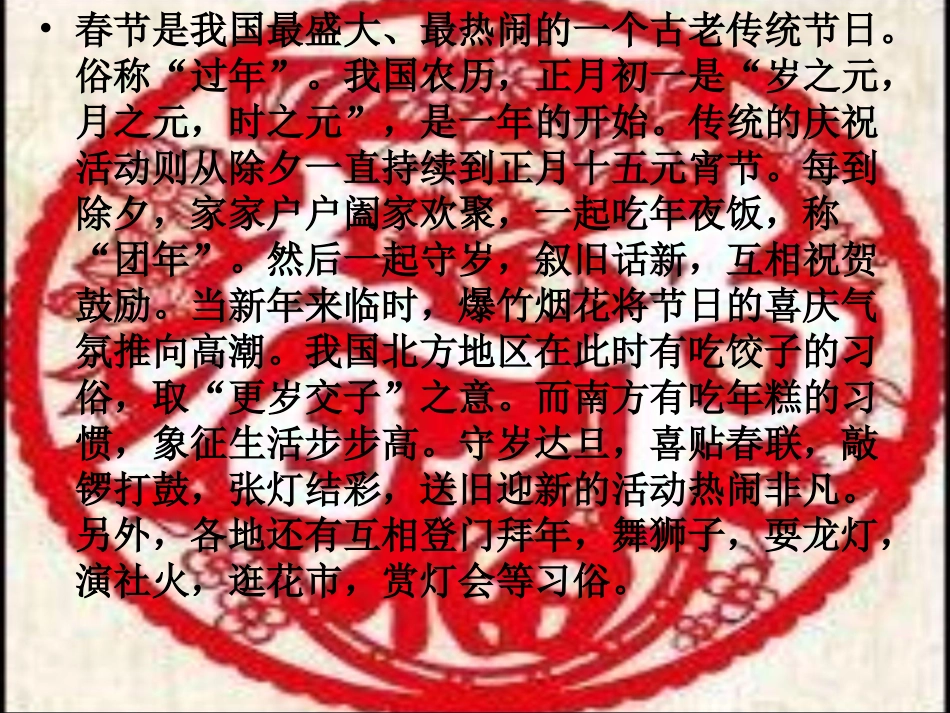 中国传统节日的习_第2页