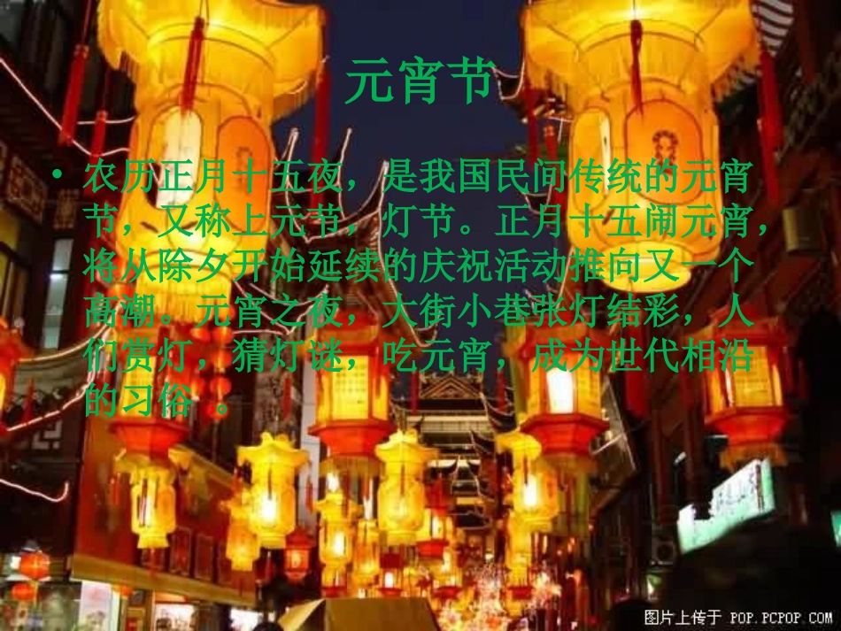 中国传统节日的习_第3页