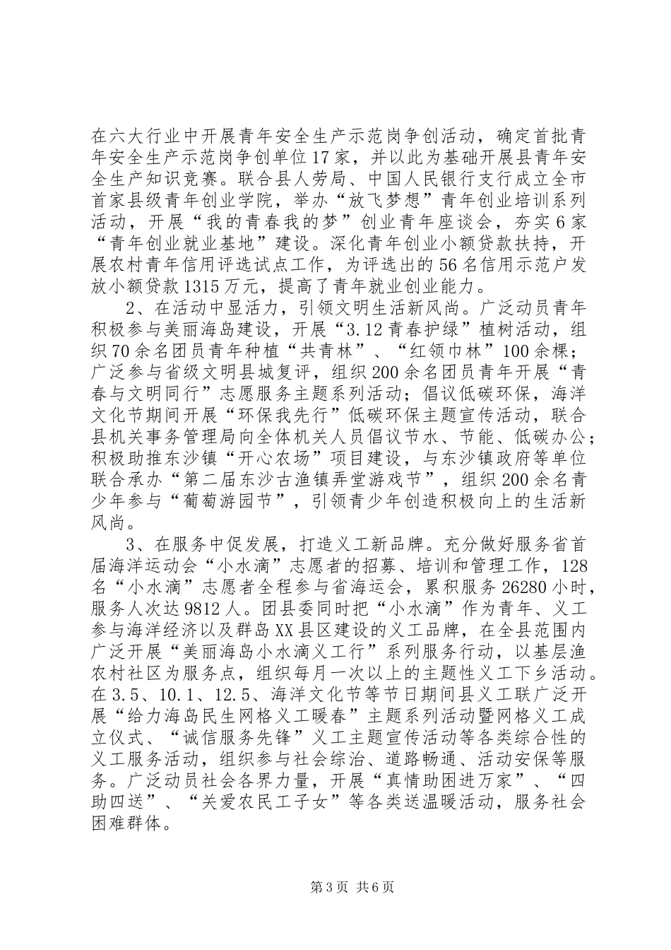 团县委全年工作报告_第3页