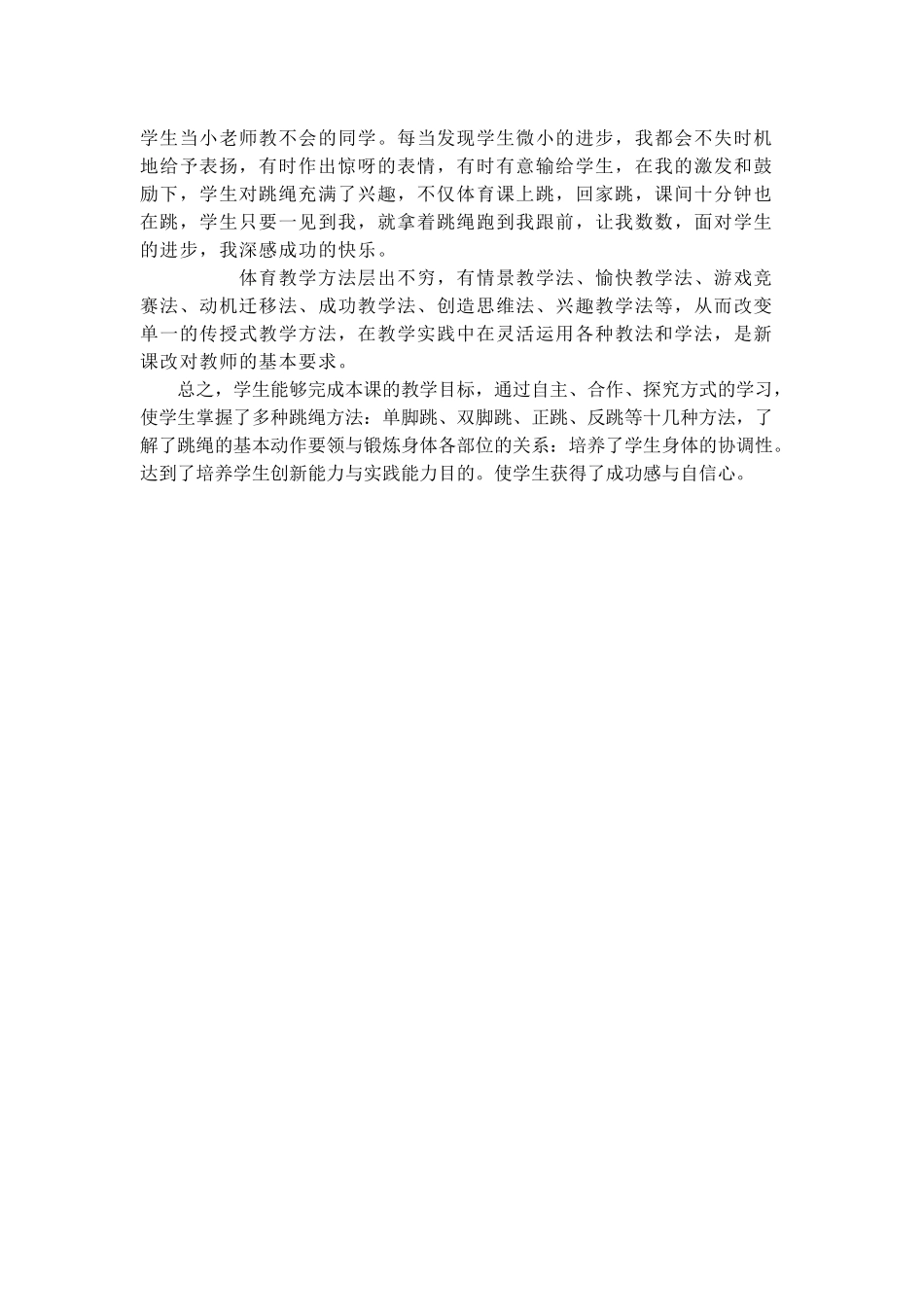 小学体育教学设计及反思x8_第3页