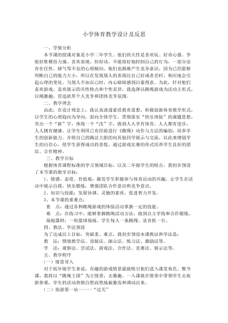 小学体育教学设计及反思x8