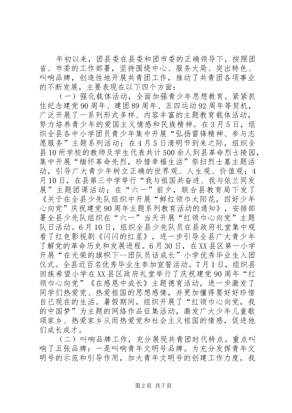 团县委半年工作汇报_第2页