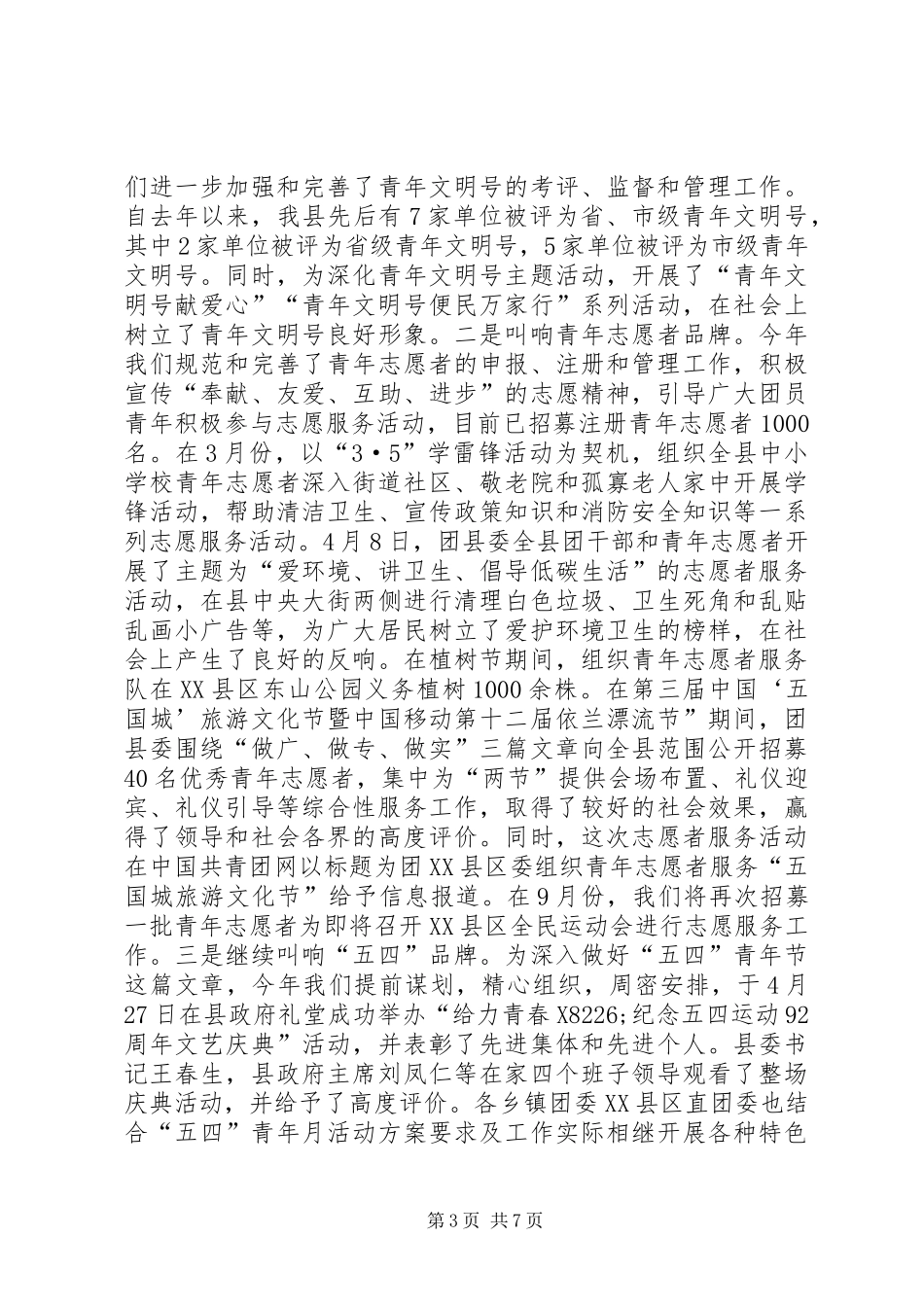 团县委半年工作汇报_第3页