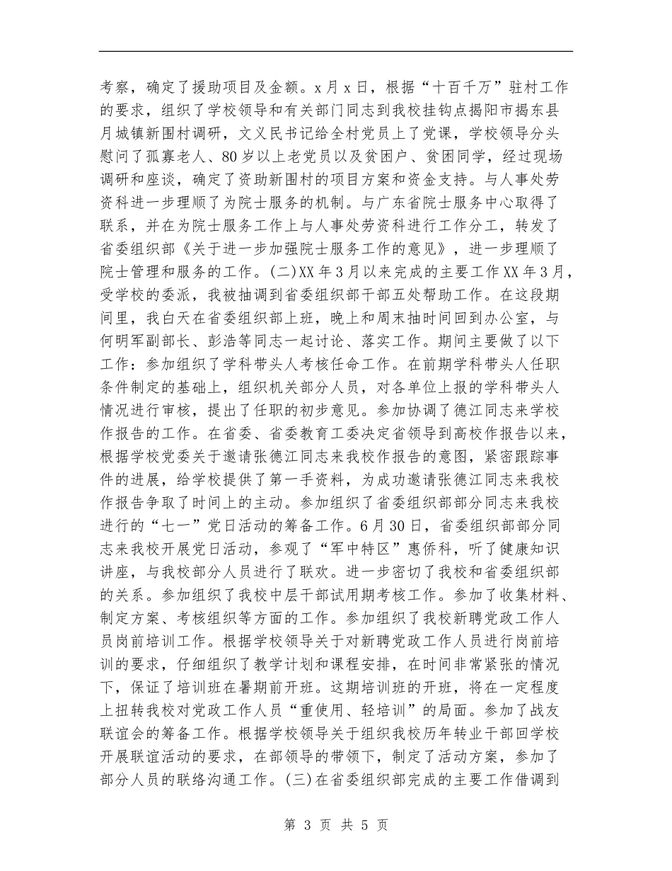 2024年11月通用试用期转正工作总结样本_第3页