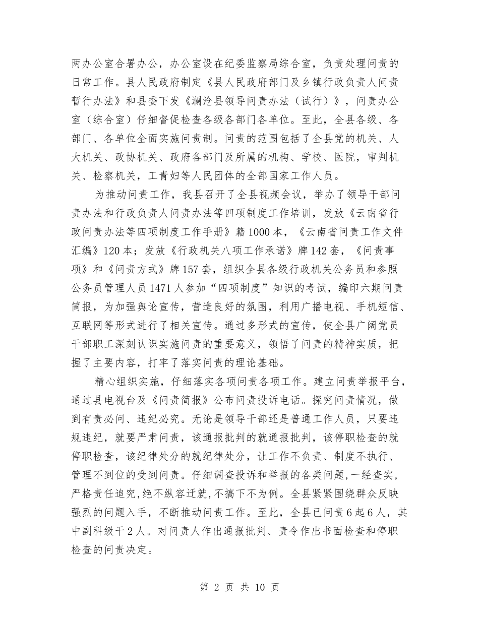 2024年监察综合室工作总结与2024年监狱办公室工作总结汇编_第2页