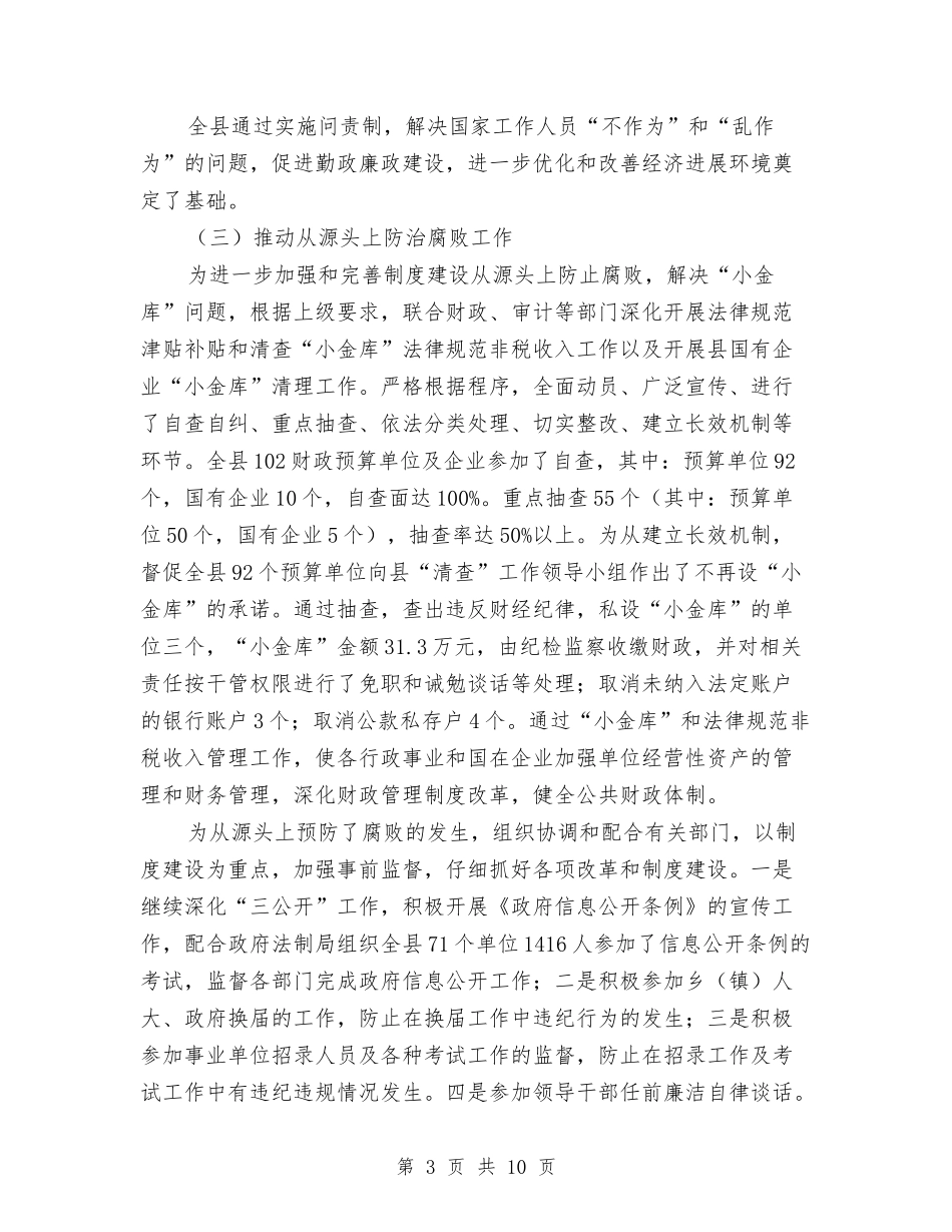 2024年监察综合室工作总结与2024年监狱办公室工作总结汇编_第3页