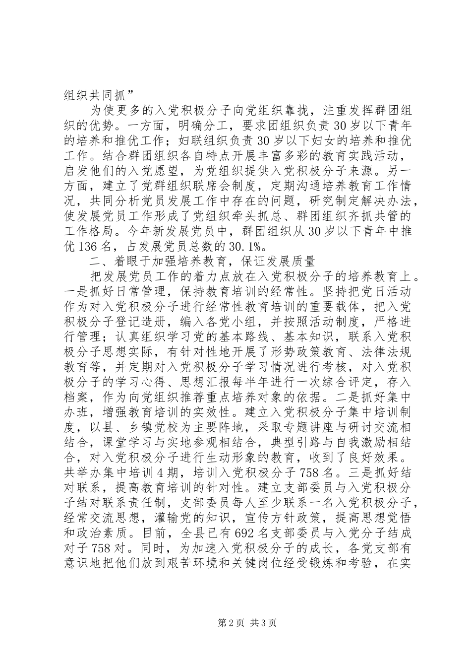 团县委工作汇报材料_第2页