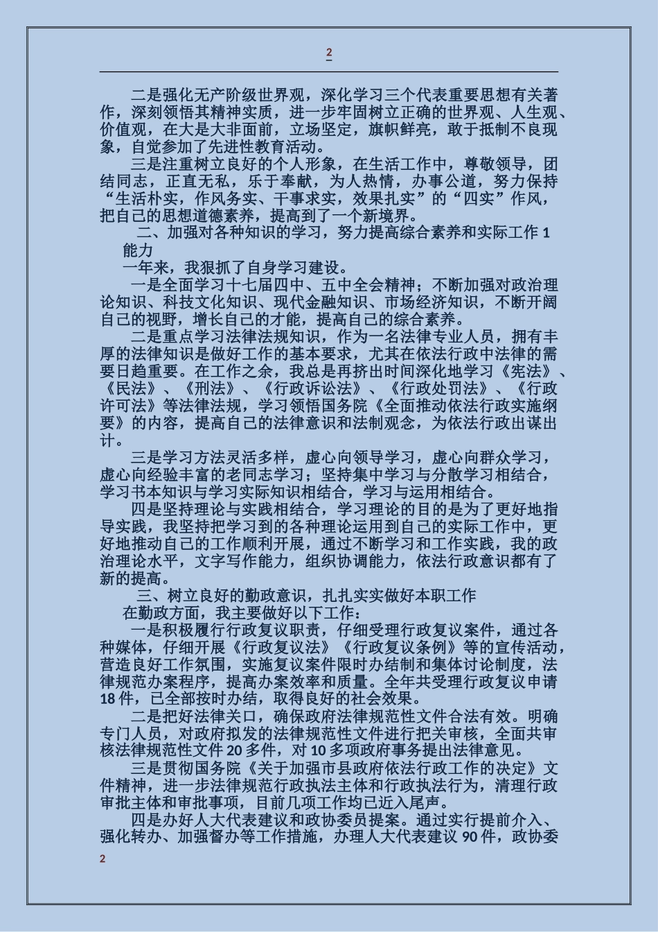 麻醉师个人述职报告_第2页