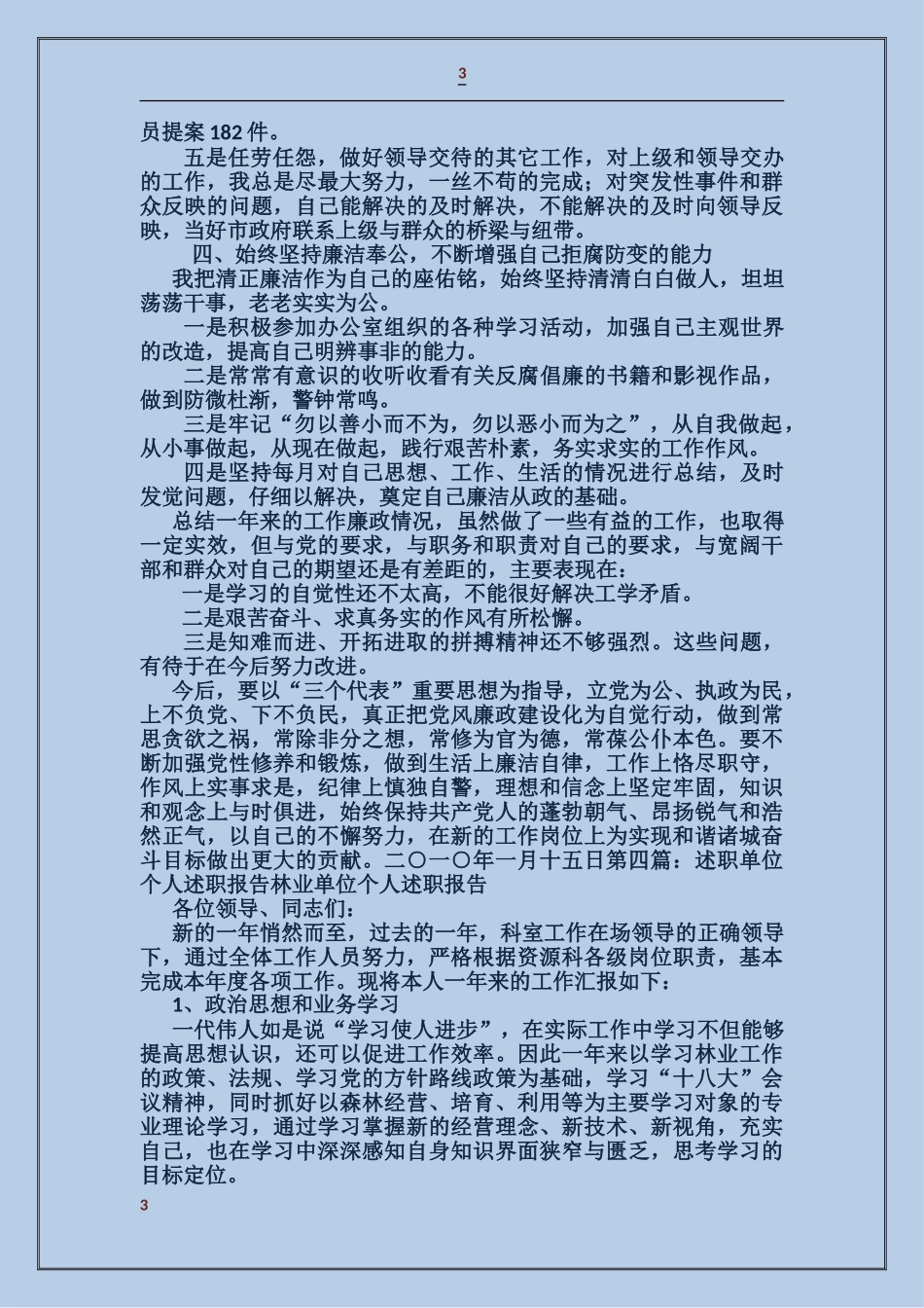 麻醉师个人述职报告_第3页