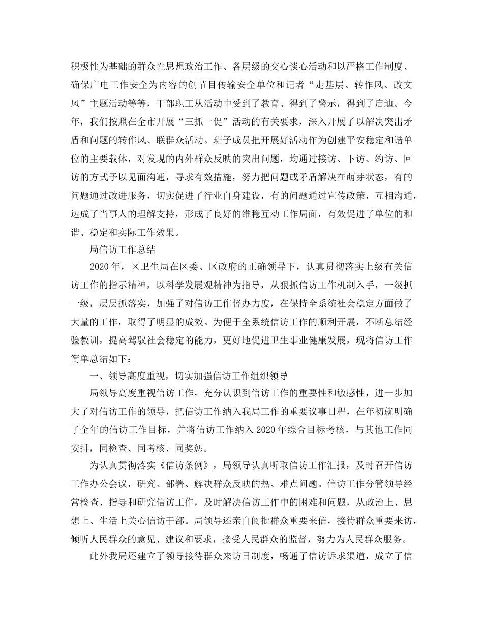 局信访工作总结【精选】 _第2页