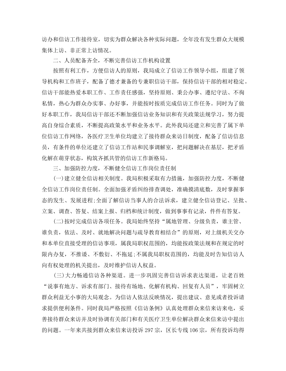 局信访工作总结【精选】 _第3页