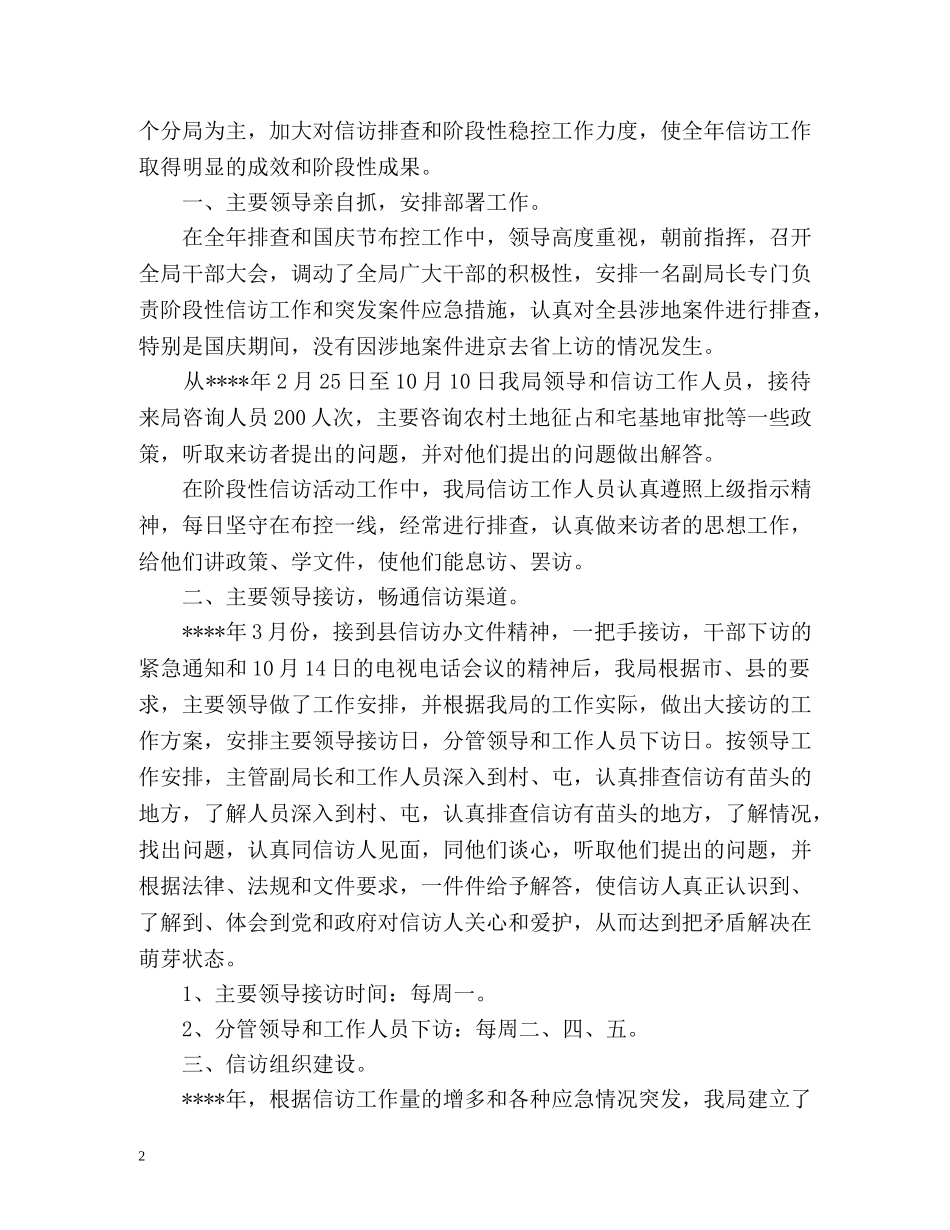 局信访年终工作总结 _第2页