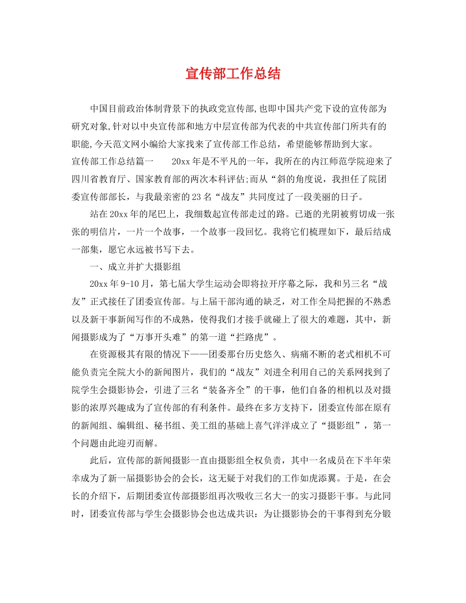 宣传部工作总结 _第1页