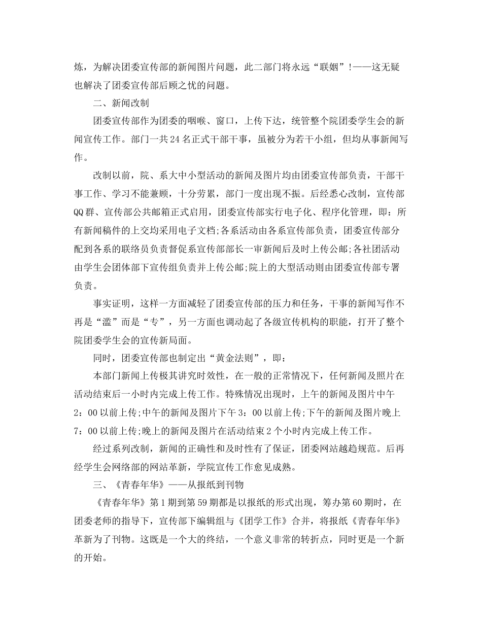 宣传部工作总结 _第2页