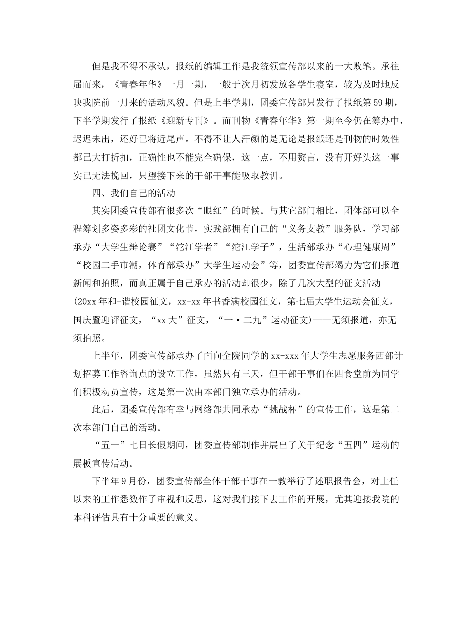 宣传部工作总结 _第3页