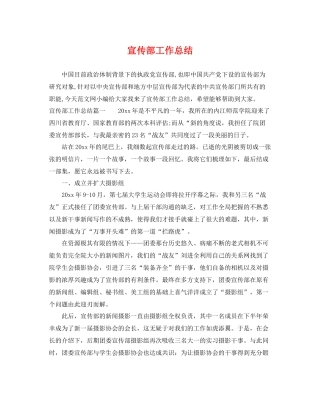 宣传部工作总结 
