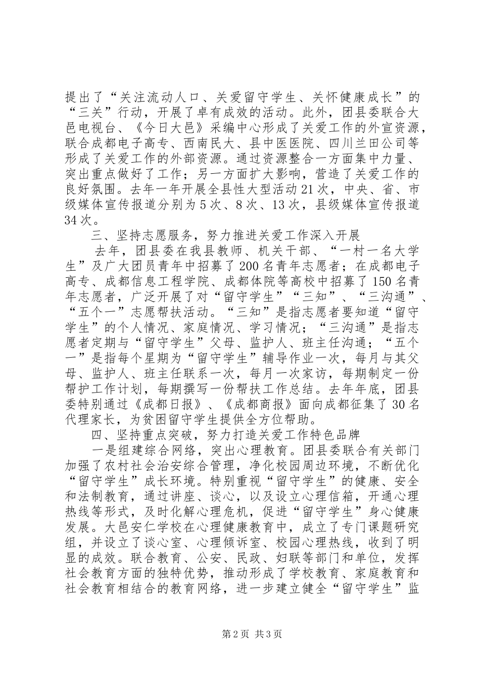 团县委关爱留守学生行动情况汇报_第2页