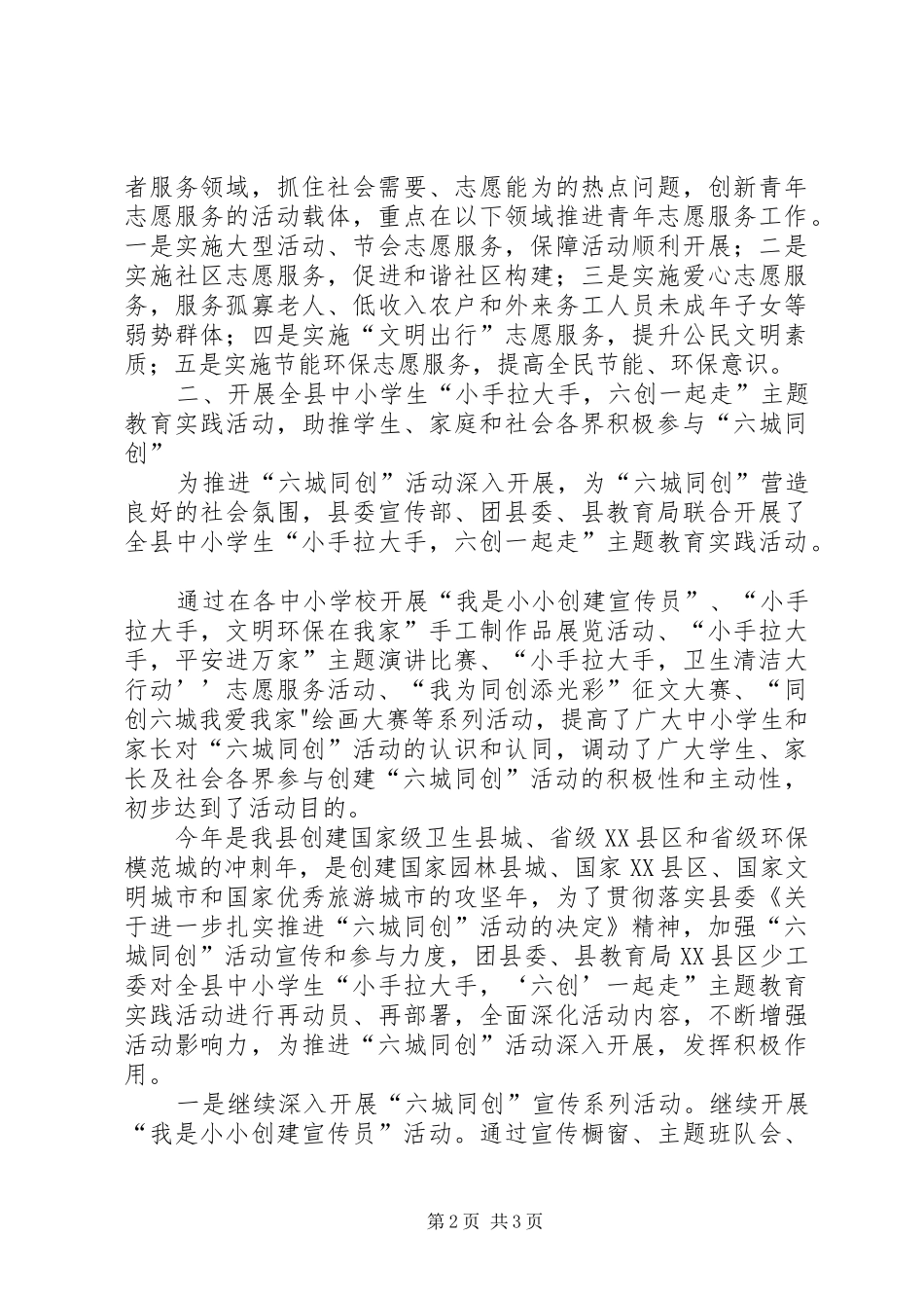 团县委“六城同创”活动工作汇报_第2页
