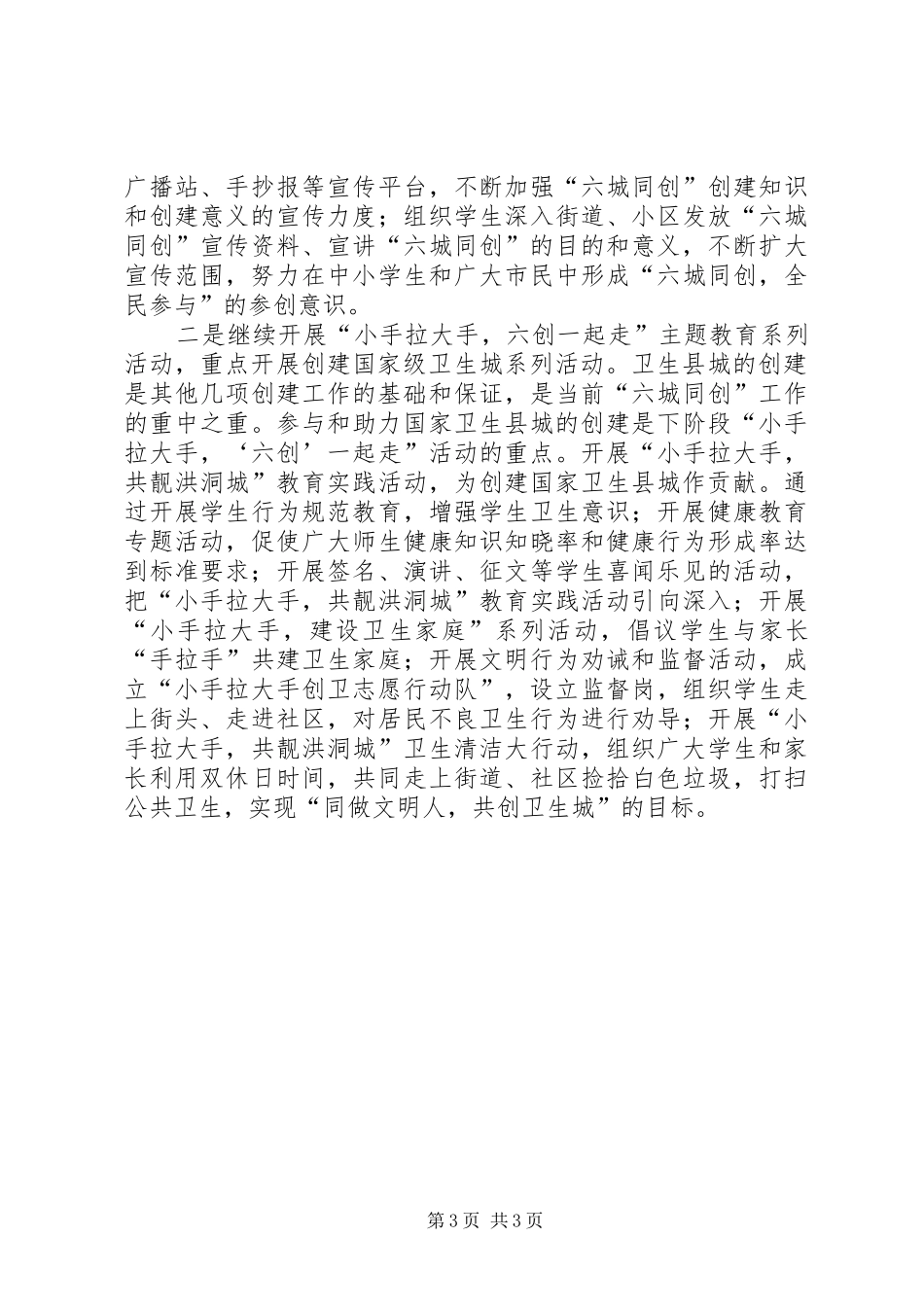 团县委“六城同创”活动工作汇报_第3页