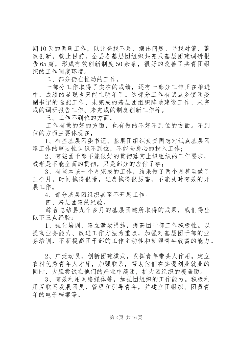 团县委基层团组织建设工作自查报告_第2页