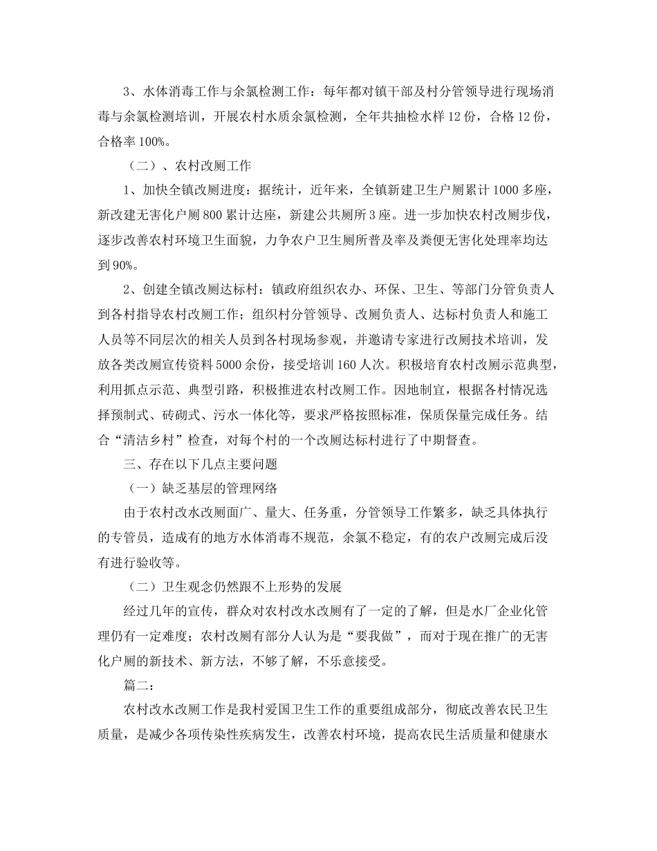 农村水改工作总结三篇 _第2页