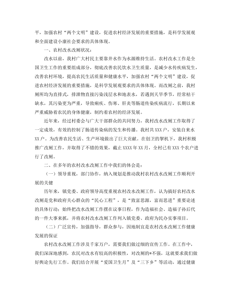 农村水改工作总结三篇 _第3页