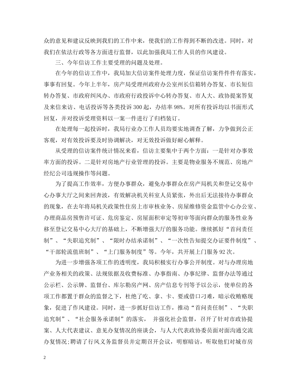 局信访工作总结汇报 _第2页