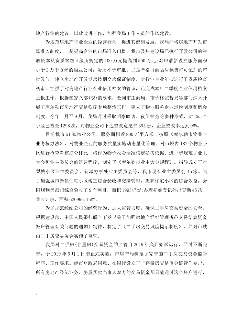 局信访工作总结汇报 _第3页