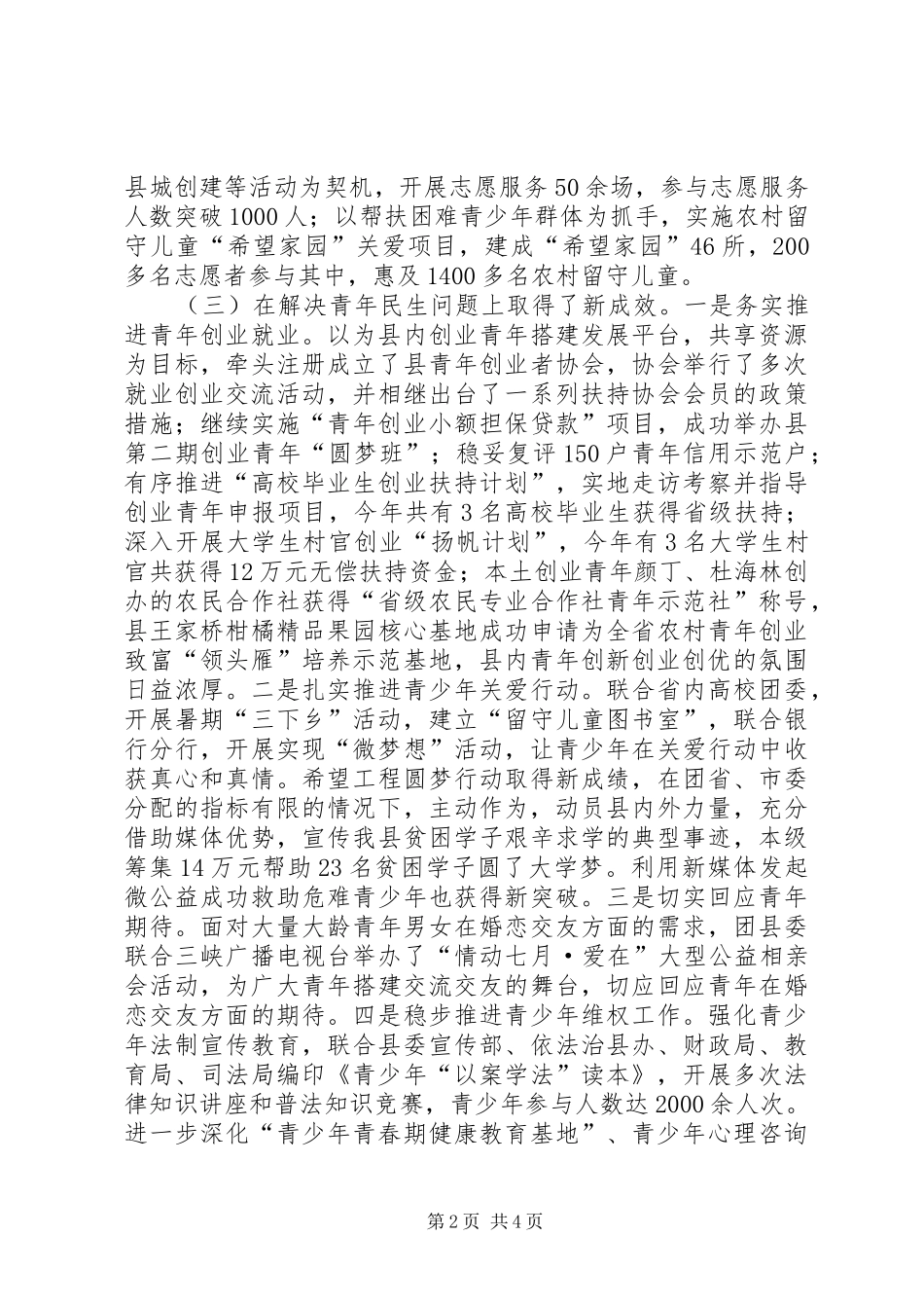 团县委XX年工作汇报材料_第2页