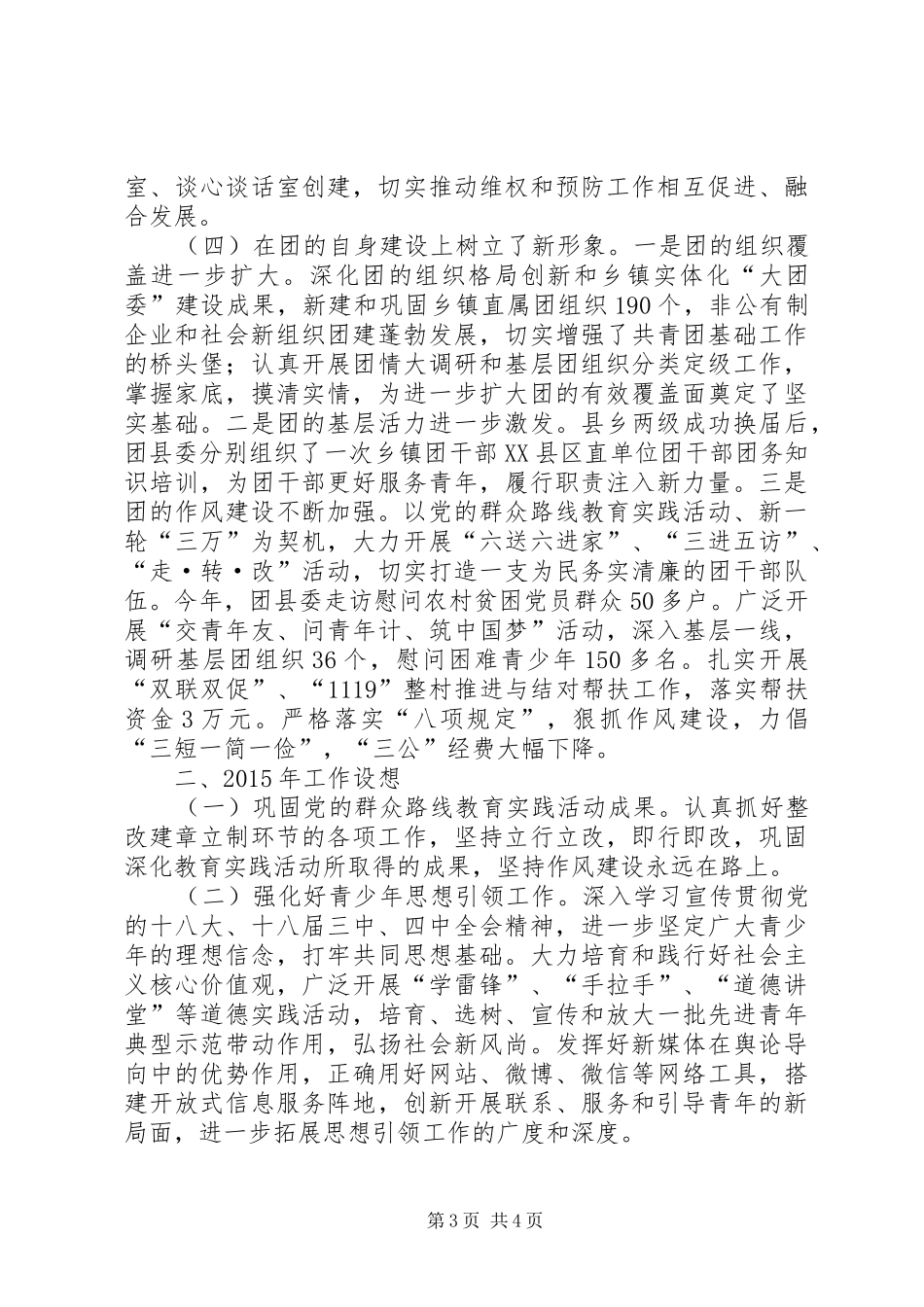 团县委XX年工作汇报材料_第3页