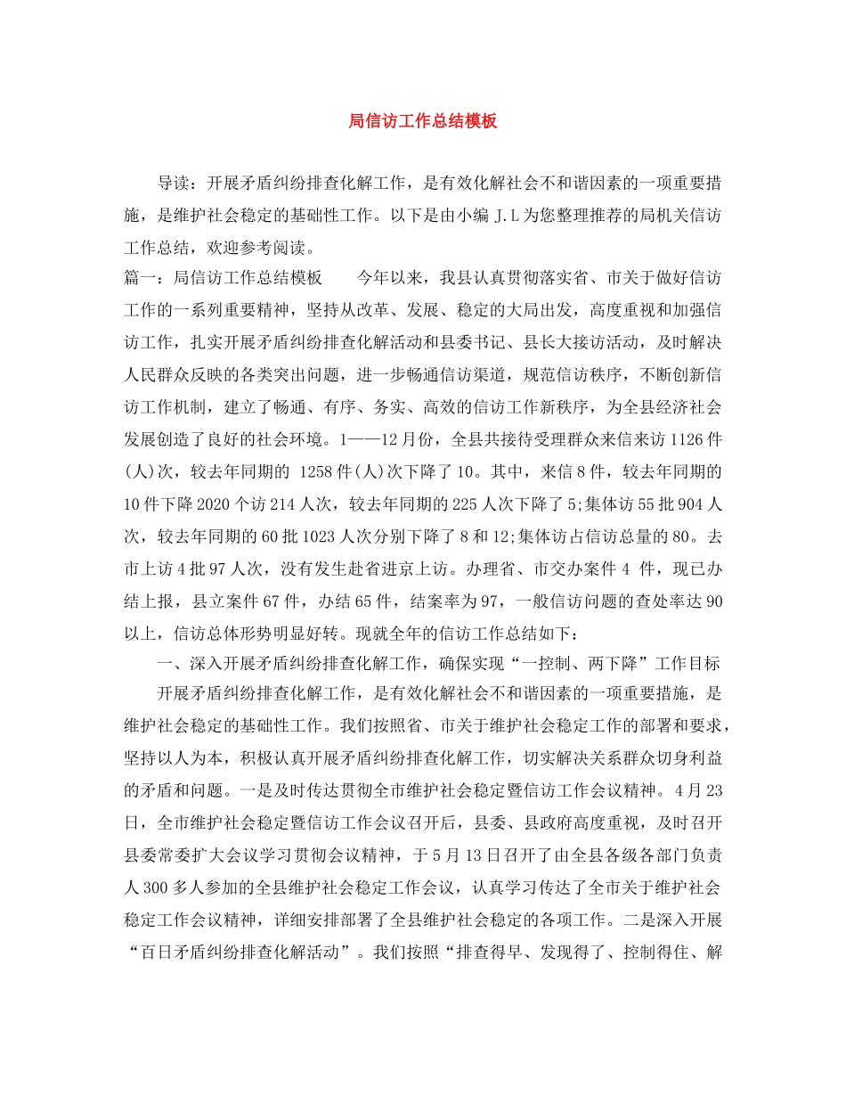 局信访工作总结模板 _第1页