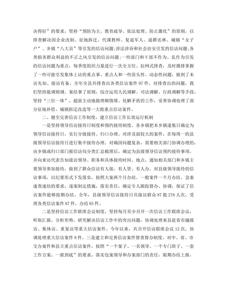 局信访工作总结模板 _第2页