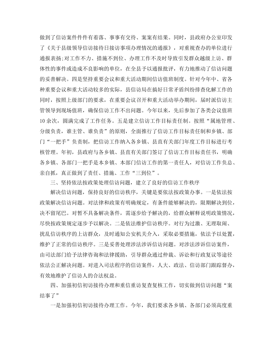 局信访工作总结模板 _第3页